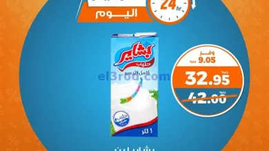 عروض كازيون مصر|السبت|3-5-2025 el3rod.com00002