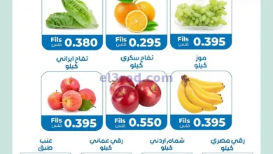 عروض جمعية خيطان التعاونية|فاكهة وخضار|1-5-2025 el3rod.com00003