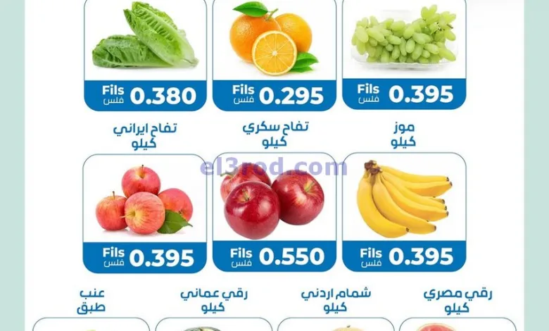 عروض جمعية خيطان التعاونية|فاكهة وخضار|1-5-2025 el3rod.com00003