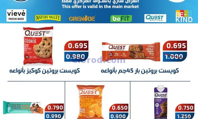 عروض جمعية الفحيحيل التعاونية|11 حتى 15-5-2025 el3rod.com00003