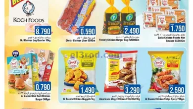 عروض لاست تشانس عمان|حتى 12-5-2025 el3rod.com00003