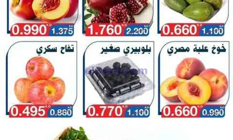 عروض جمعية اليرموك التعاونية|12-5-2025 el3rod.com00003