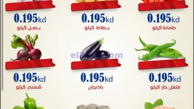 عروض جمعية ضاحية الظهر التعاونية|13-5-2025 el3rod.com00003