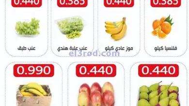 عروض جمعية عبد الله المبارك التعاونية|13-5-2025 el3rod.com00003