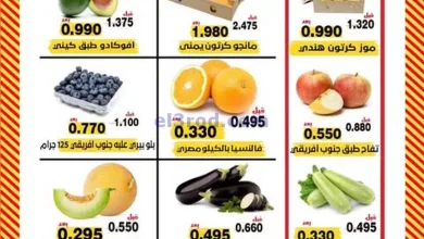 عروض جمعية النزهة التعاونية|13-5-2025 el3rod.com00003