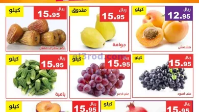 عروض مؤسسة حصاد البساتين سعودية|14 حتى 15-5-2025 el3rod.com00003