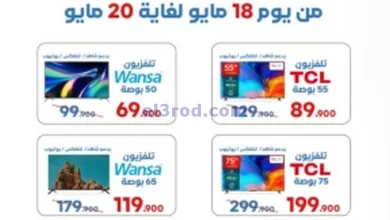 عروض جمعية الشعب التعاونية|18 حتى 20-5-2025 el3rod.com00003