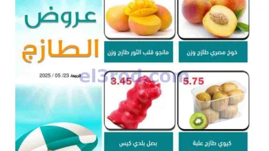 عروض أسواق العقيل السعودية|الطازجة|23-5-2025 el3rod.com00003