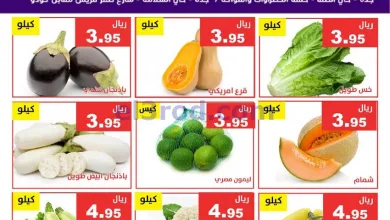 عروض مؤسسة حصاد البساتين سعودية|24 حتى 25-5-2025 el3rod.com00003