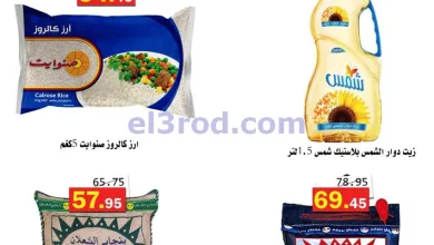 عروض أسواق العقيل السعودية|24 حتى 26-5-2025 el3rod.com00003