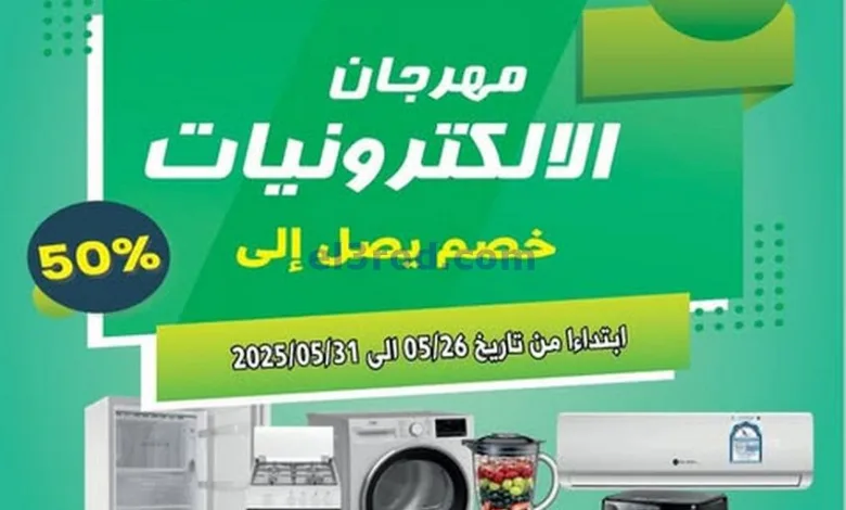 عروض جمعية سلوى التعاونية|الكترونيات|حتي 31-2025 el3rod.com00003