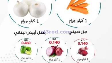 عروض جمعية صباح الناصر التعاونية||27-5-2025 el3rod.com00003