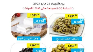 عروض جمعية وزارة الدفاع الإستهلاكية|28-5-2025 el3rod.com00003