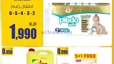 عروض سوق العايش المركزى الكويت|6 حتى 9-5-2025 el3rod.com00004