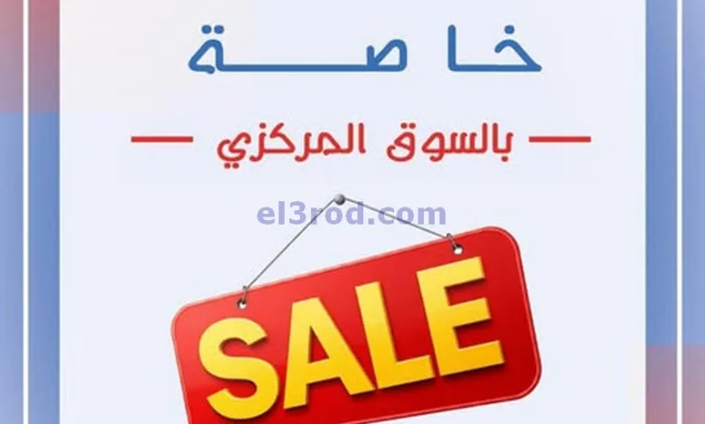 عروض جمعية شمال غرب الصلبيخات|خاصة|من 9-5-2025 el3rod.com00004