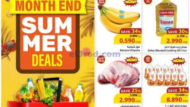 عروض مركز سلطان عمان|الصيفية|20 حتى 26-5-2025 el3rod.com00004