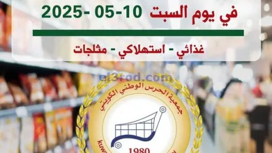عروض جمعية الحرس الوطني الكويتي|10-5-2025 el3rod.com00005