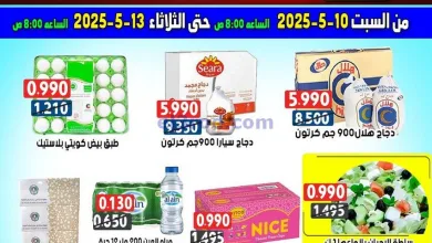 عروض جمعية ضاحي علي صباح السالم|10 حتى 13-5-2025 el3rod.com00005
