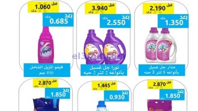 عروض جمعية وزارة الدفاع الإستهلاكية|10-5-2025 el3rod.com00005