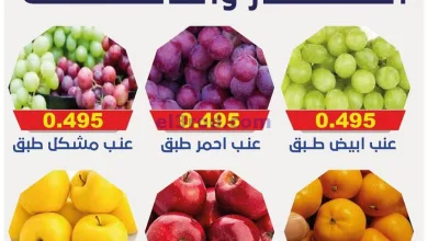 عروض جمعية السلام التعاونية|فاكهة وخضار|1-5-2025 el3rod.com00005