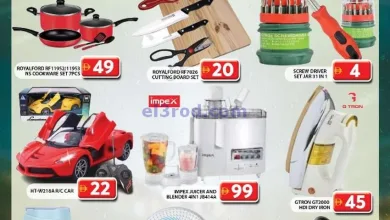 عروض مجلة جراند هايبر جبل على الامارات|11-5-2025 el3rod.com00005