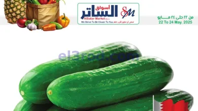 عروض أسواق الساتر ماركت البحرين|22 حتى 24-5-2025 el3rod.com00005