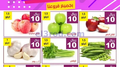 عروض مؤسسة حصاد البساتين سعودية|الجمعة|23-5-2025 el3rod.com00005