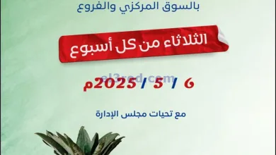 عروض جمعية ضاحية الظهر التعاونية|طازج|6-5-2025 el3rod.com00005