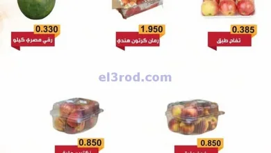 عروض جمعية ابو فطيرة التعاونية|13-5-2025 el3rod.com00006