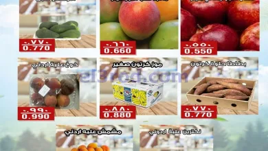 عروض جمعية الفنطاس التعاونية|الاثنين|26-5-2025 el3rod.com00006