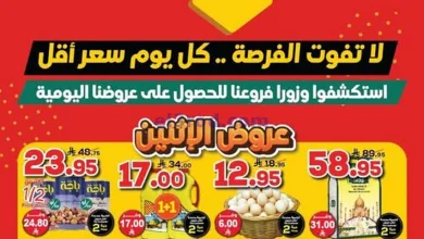 عروض الدكان السعودية|الاثنين|26-5-2025 el3rod.com00006