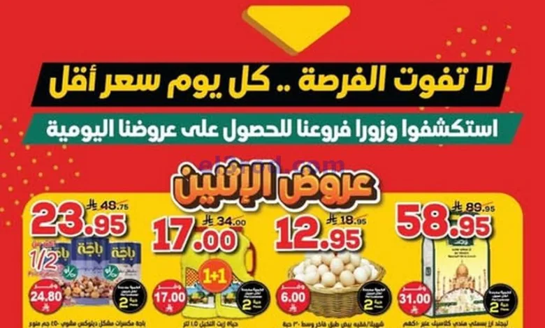 عروض الدكان السعودية|الاثنين|26-5-2025 el3rod.com00006