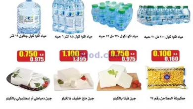 عروض جمعية النزهة التعاونية|الاحد|4-5-2025 el3rod.com00006