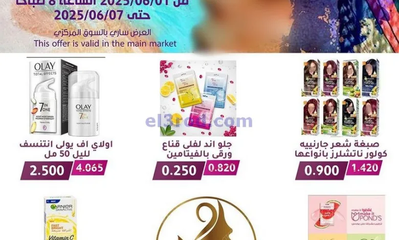 عروض جمعية الفحيحيل التعاونية|1 حتى 7-6-2025 el3rod.com00006