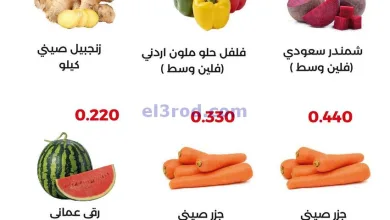 عروض جمعية العديلية التعاونية|13-5-2025 el3rod.com00007
