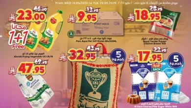 عروض الدكان السعودية|اربح رحلة|حتى 20-5-2025 el3rod.com00007