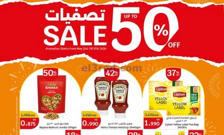 عروض سيتى ماركت الكويت|تصفيات 50%|حتى 27-5-2025 el3rod.com00007