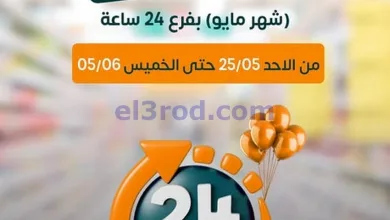 عروض جمعية بيان التعاونية|25-5 حتى 5-6-2025 el3rod.com00007