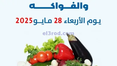عروض جمعية الضاحية والمنصورية التعاوني|28-5-2025 el3rod.com00007