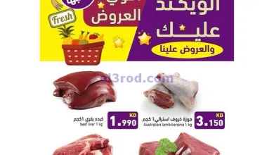 عروض رامز الكويت|8 حتى 10-5-2025 el3rod.com00008