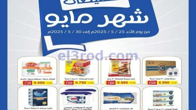 عروض جمعية الفنطاس التعاونية|25 حتى 30-5-2025 el3rod.com00009
