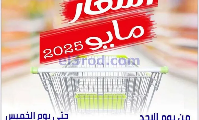 عروض جمعية العارضية التعاونية|25 حتى 29-5-2025 el3rod.com00010