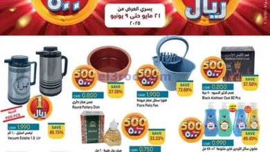 عروض اسواق رامز صلالة|بـ 500 بيسة|حتى 9-6-2025 el3rod.com00011