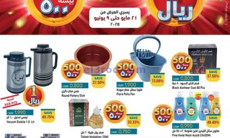 عروض اسواق رامز صلالة|بـ 500 بيسة|حتى 9-6-2025 el3rod.com00011