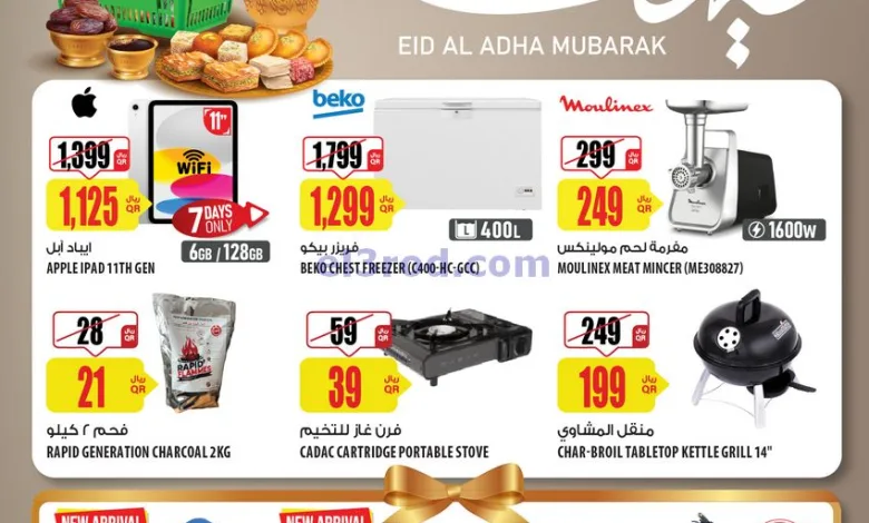 عروض الميرة حياة بلازا|عيد الاضحي|حتى 11-6-2025 el3rod.com00022