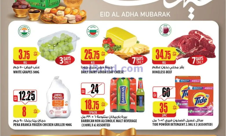 عروض الميرة ماركت قطر|عيد الاضحي|حتى 11-6-2025 el3rod.com00024