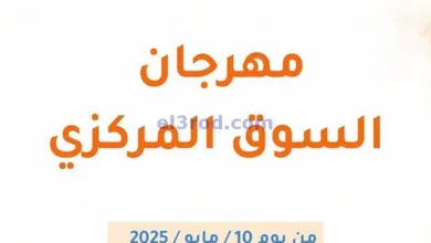 عروض جمعية ابو فطيرة التعاونية|10 حتى 12-5-2025 el3rod.com00025