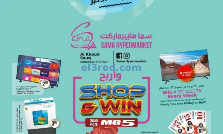 عروض سما هايبرماركت عمان|25-6 حتى 5-7-2025 el3rod.com00001