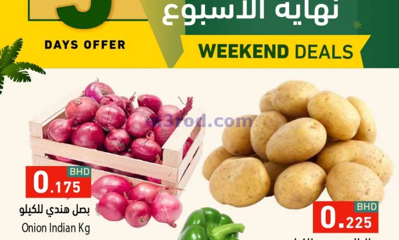 عروض اسواق رامز بحرين|صفقات تحبها|حتى 30-6-2025 el3rod.com00001