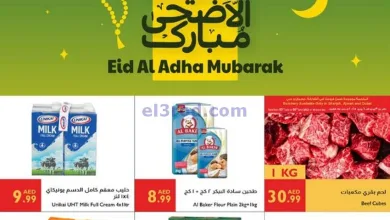عروض اسطنبول ماركت الامارات|الاضحي|حتى 9-6-2025 el3rod.com00001